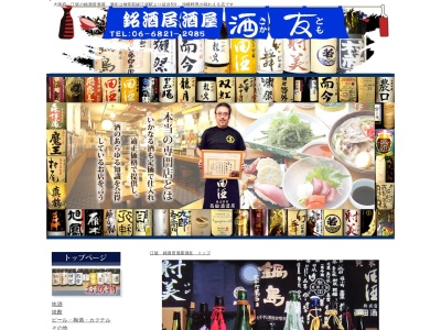 酒友(日本、〒564-0053大阪府吹田市江の木町２−２０豊友マンション1F)