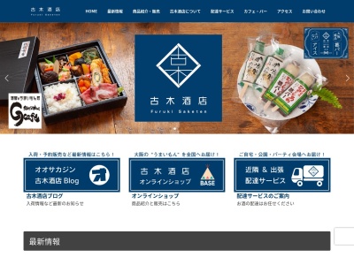 町の酒屋古木 大阪北摂酒屋(日本、〒565-0806 大阪府吹田市樫切山１９−４１)