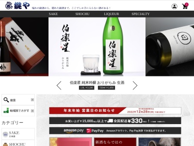 酒専門店 鍵や(日本、〒595-0021 大阪府泉大津市東豊中町２丁目４−３)