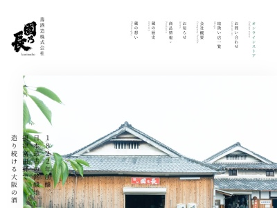 寿酒造(株)(日本、〒569-0814大阪府高槻市富田町3丁目26−12)