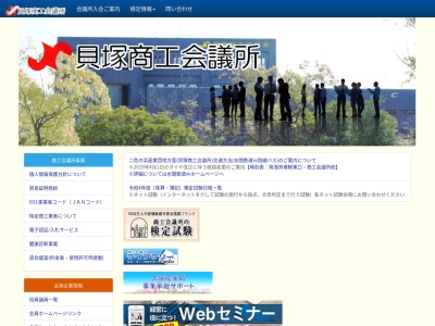 貝塚商工会議所(日本、〒597-0094 大阪府貝塚市二色南町４−７ 産業文化会館 2F)