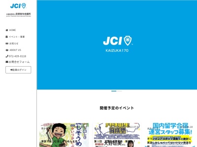 （社）貝塚青年会議所のクチコミ・評判とホームページ