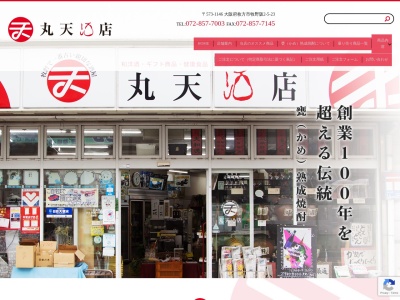 （株）丸天酒店(日本、〒573-1146 大阪府枚方市牧野阪２丁目５−２３)