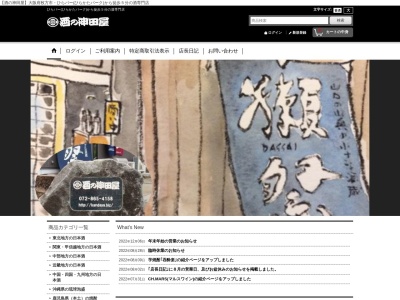 酒の神田屋(日本、〒573-0091 大阪府枚方市菊丘町5−1)