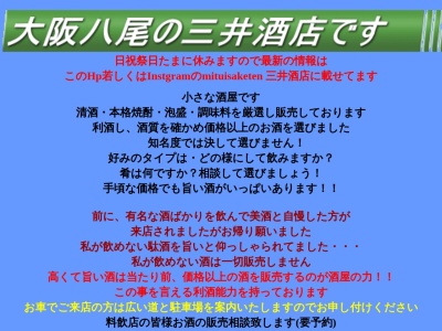 三井酒店(日本、〒581-0085 大阪府八尾市安中町4丁目7−14)