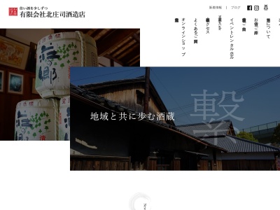 (有)北庄司酒造店(日本、〒598-0021大阪府泉佐野市日根野3173)