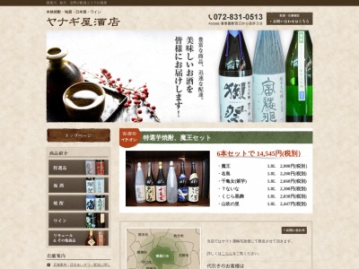 ヤナギ屋酒店(日本、〒572-0080 大阪府寝屋川市香里北之町２ 大阪府寝屋川市市香里北之町 2−23)