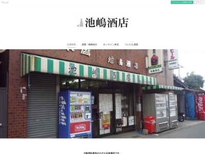 池嶋酒店(日本、〒580-0033 大阪府松原市天美南5丁目1 天美南5丁目1−18)