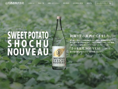 山元酒造（株） 大阪支店(日本、〒562-0025大阪府箕面市粟生外院３丁目７−１５プリムローズパース1F)