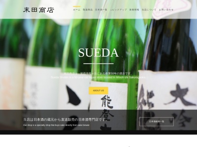 （有）末田商店(日本、〒562-0046 大阪府箕面市桜ケ丘１丁目４−２４)