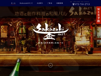 和風バル Sakazuki(日本、〒562-0031 大阪府箕面市小野原東３丁目１３−１０ オダハイツ １F)