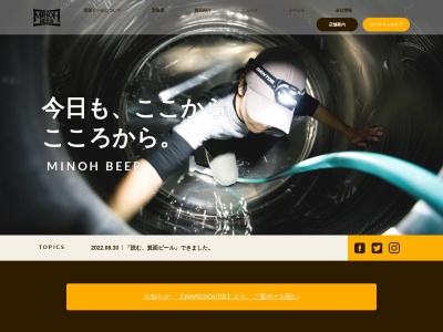 エイ.ジェイ.アイ.ビア株式会社 箕面ブリュワリー(日本、〒562-0004 大阪府箕面市牧落３丁目１９−１１)