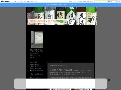 日本酒販売専門店『地酒者』(日本、〒571-0071 大阪府門真市上島町４７−７)