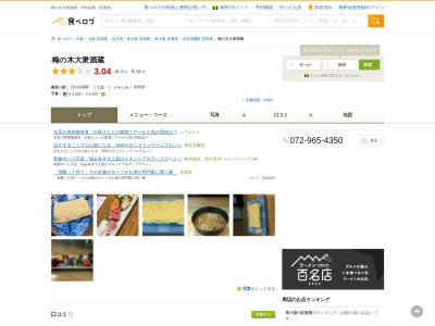 梅の木大衆酒蔵(日本、〒578-0937 大阪府東大阪市花園本町１丁目１−５７)
