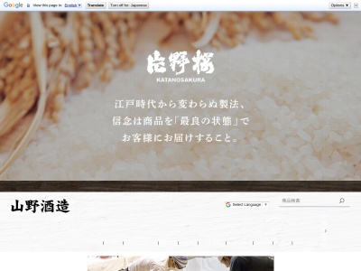 山野酒造(株)(日本、〒576-0052大阪府交野市私部７丁目１１−２)