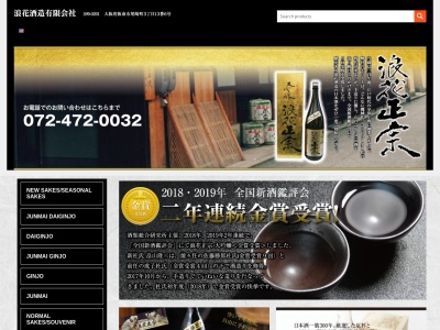 浪花酒造(有)(日本、〒599-0201大阪府阪南市尾崎町３丁目１３−６)