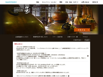 サントリー 山崎蒸溜所(日本、〒618-0001 大阪府三島郡島本町山崎5丁目2−1)
