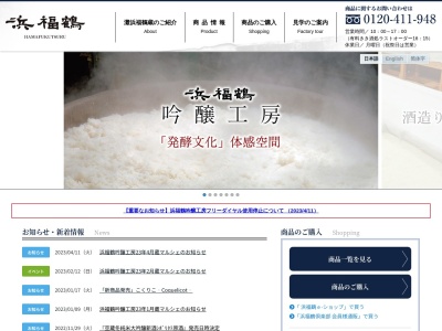 浜福鶴 吟醸工房(日本、〒658-0025兵庫県神戸市東灘区魚崎南町４丁目４−６)