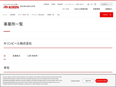 キリンビール（株） 神戸統括支社総務部のクチコミ・評判とホームページ