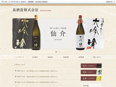 泉酒造株式会社(日本、〒658-0044兵庫県神戸市東灘区御影塚町１丁目９−６)