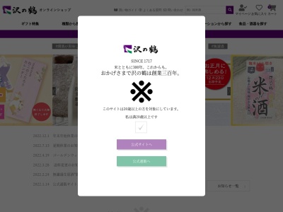 沢の鶴株式会社(日本、〒657-0864兵庫県神戸市灘区新在家南町５丁目１−２)