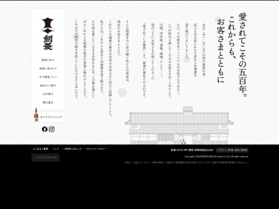 剣菱酒造株式会社(日本、〒658-0046兵庫県神戸市東灘区御影本町３丁目１２−５)