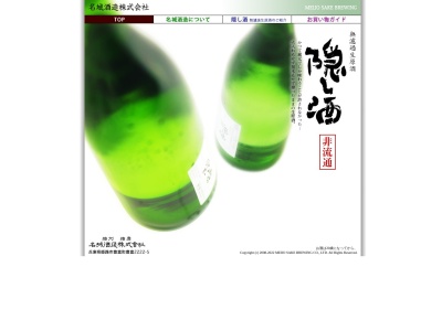 名城酒造(〒670-0801,３０９仁豊野姫路市兵庫県670-0801日本)
