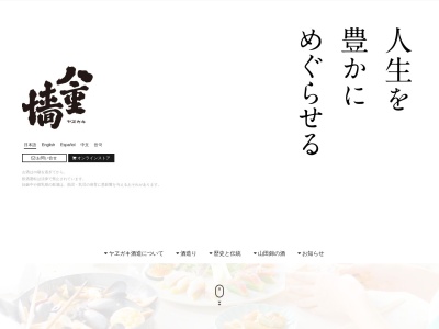 ヤヱガキ酒造（株） 営業部のクチコミ・評判とホームページ