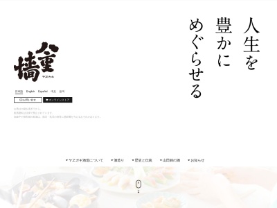 ヤヱガキ酒造（株） 営業部(日本、〒679-4211 兵庫県姫路市林田町六九谷６８１)