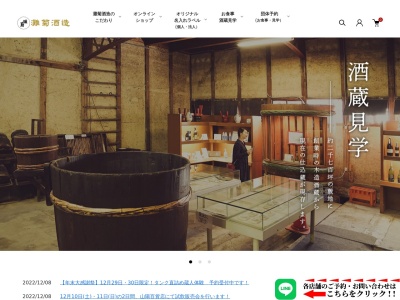 灘菊酒造(株)(日本、〒670-0972兵庫県姫路市手柄１丁目１２１)
