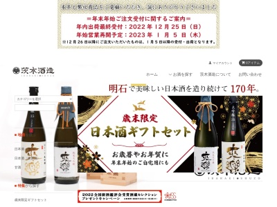 茨木酒造合名会社のクチコミ・評判とホームページ