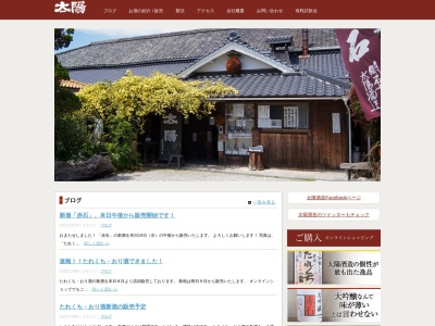 太陽酒造(株)(日本、〒674-0064兵庫県明石市大久保町江井島７８９)