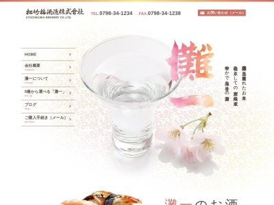 松竹梅酒造(株)(日本、〒662-0942 兵庫県西宮市浜町１３−１０)