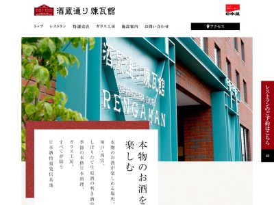 酒蔵通り煉瓦館(日本、〒661-0921兵庫県西宮市用海町4番28号)