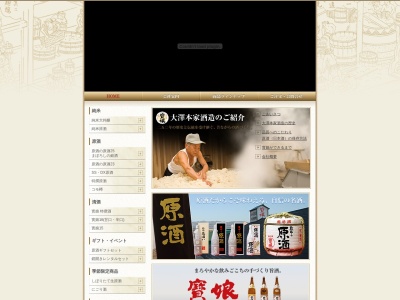 大澤本家酒造(株)(日本、〒662-0922兵庫県西宮市東町１丁目１３−２８)