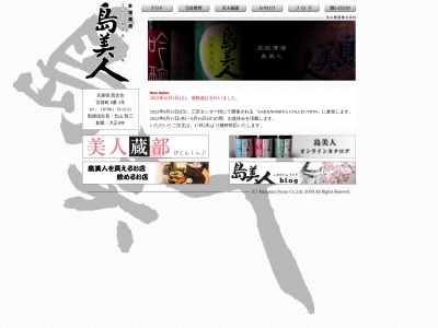 北山酒造(株)(日本、〒662-0947兵庫県西宮市宮前町８−３)