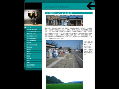 佃酒店(日本、〒677-0014兵庫県西脇市郷瀬町３２０)