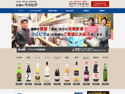 お酒のマルヒデ(日本、〒665-0042兵庫県宝塚市美幸町６−２)