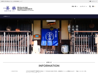 稲見酒造(株)(日本、〒673-0414兵庫県三木市芝町２−２９)