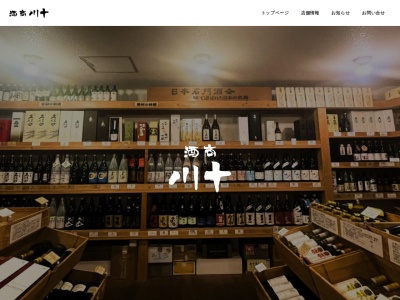 （有）酒商川十(日本、〒676-0082兵庫県高砂市曽根町２１６１−１)