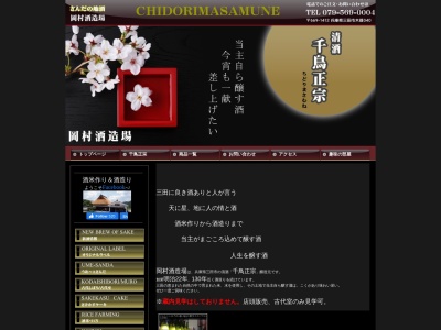 岡村酒造場(日本、〒669-1412兵庫県三田市木器３４０)