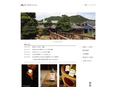 富久錦(株)(日本、〒675-2223兵庫県加西市三口町１０４８)