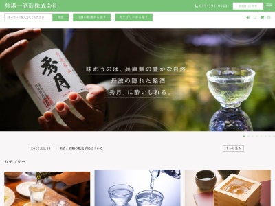 狩場酒造場(日本、〒669-2103 兵庫県篠山市波賀野５００)