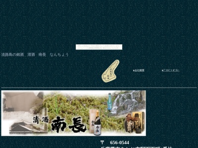 本庄酒造（株）(日本、〒656-0544 兵庫県南あわじ市阿万下町４)