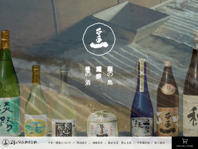 千年一酒造(日本、〒656-2311兵庫県淡路市久留麻２４８５−１)