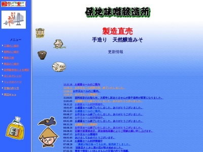 保地味噌醸造所(日本、〒656-1732 兵庫県淡路市小田５１４)
