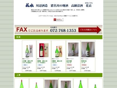 川辺酒造（有）(日本、〒666-0225 兵庫県川辺郡猪名川町木津南垣内９−２)