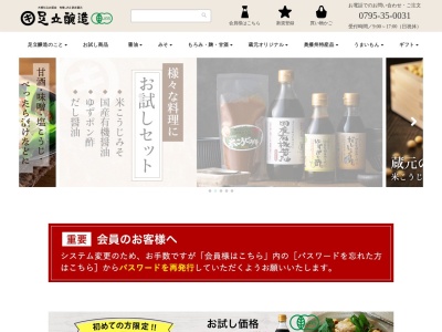 足立醸造(株)(日本、〒679-1212 兵庫県多可郡多可町加美区西脇８１−１)