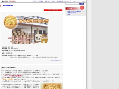 繁田糀味噌醸造所(日本、〒675-1115 兵庫県加古郡稲美町国岡 兵庫県稲美町 1066)
