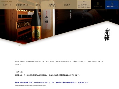 香住鶴（株） 福壽蔵(日本、〒669-6559 兵庫県美方郡香美町香住区小原６００−２)